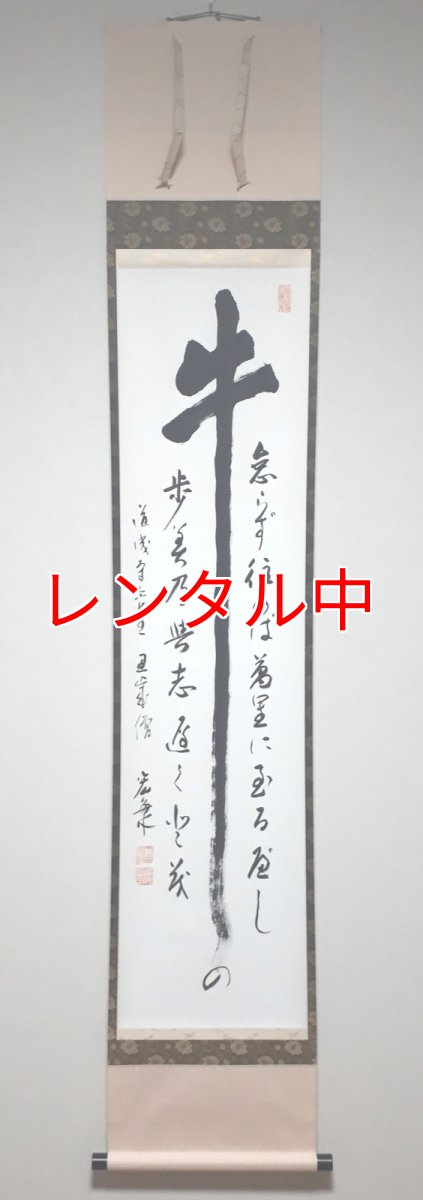 画像1: 掛軸No38【牛】 (1)