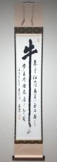 画像1:  掛軸No38【牛】 (1)