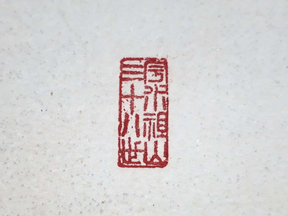 画像4:  掛軸No39【三昧王三昧】 (4)