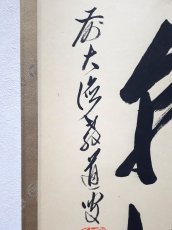 画像2:  掛軸No4【日出乾坤耀】 (2)