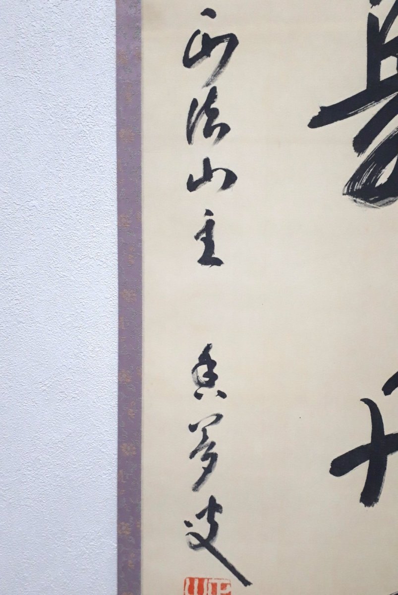 画像2: 掛軸No41【彩鳳舞丹霄】 (2)