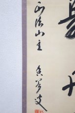 画像2: 掛軸No41【彩鳳舞丹霄】 (2)