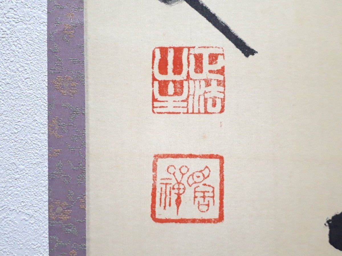 画像3: 掛軸No41【彩鳳舞丹霄】 (3)