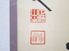 画像3: 掛軸No41【彩鳳舞丹霄】 (3)