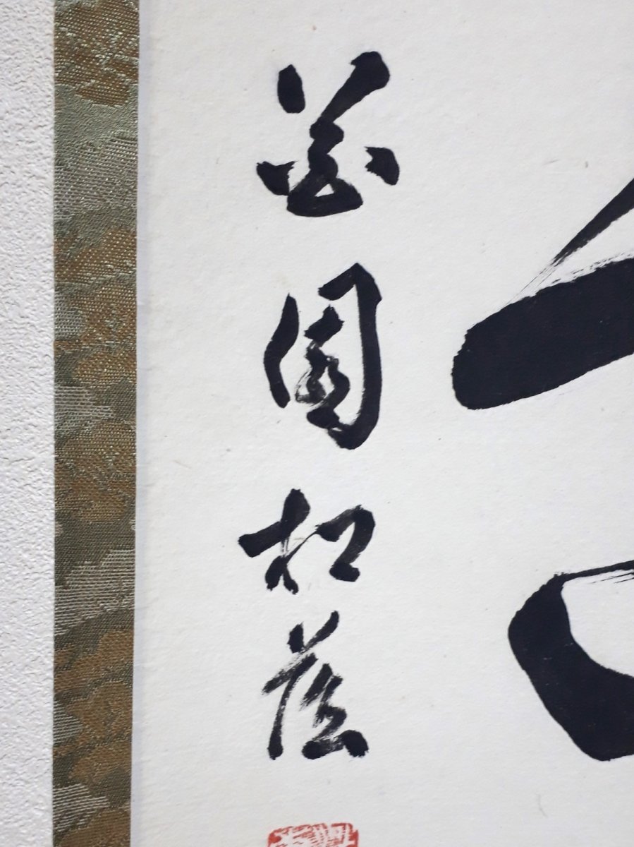 画像2:  掛軸No42【心清意自閑】 (2)