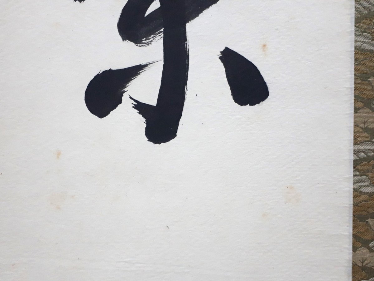 画像5:  掛軸No42【心清意自閑】 (5)