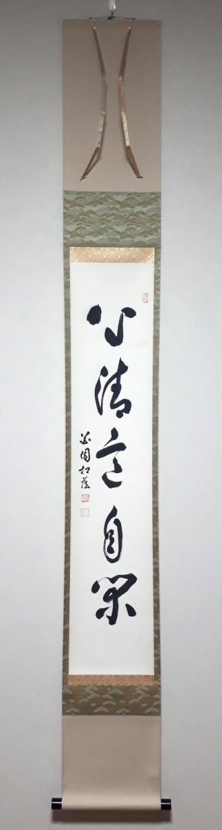 画像1:  掛軸No42【心清意自閑】 (1)