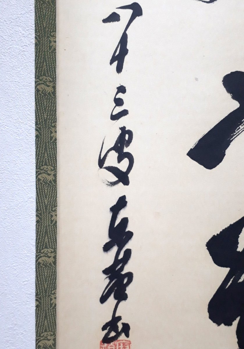 画像2:  掛軸No43【春風入草庵】 (2)