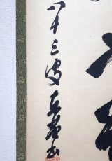 画像2:  掛軸No43【春風入草庵】 (2)