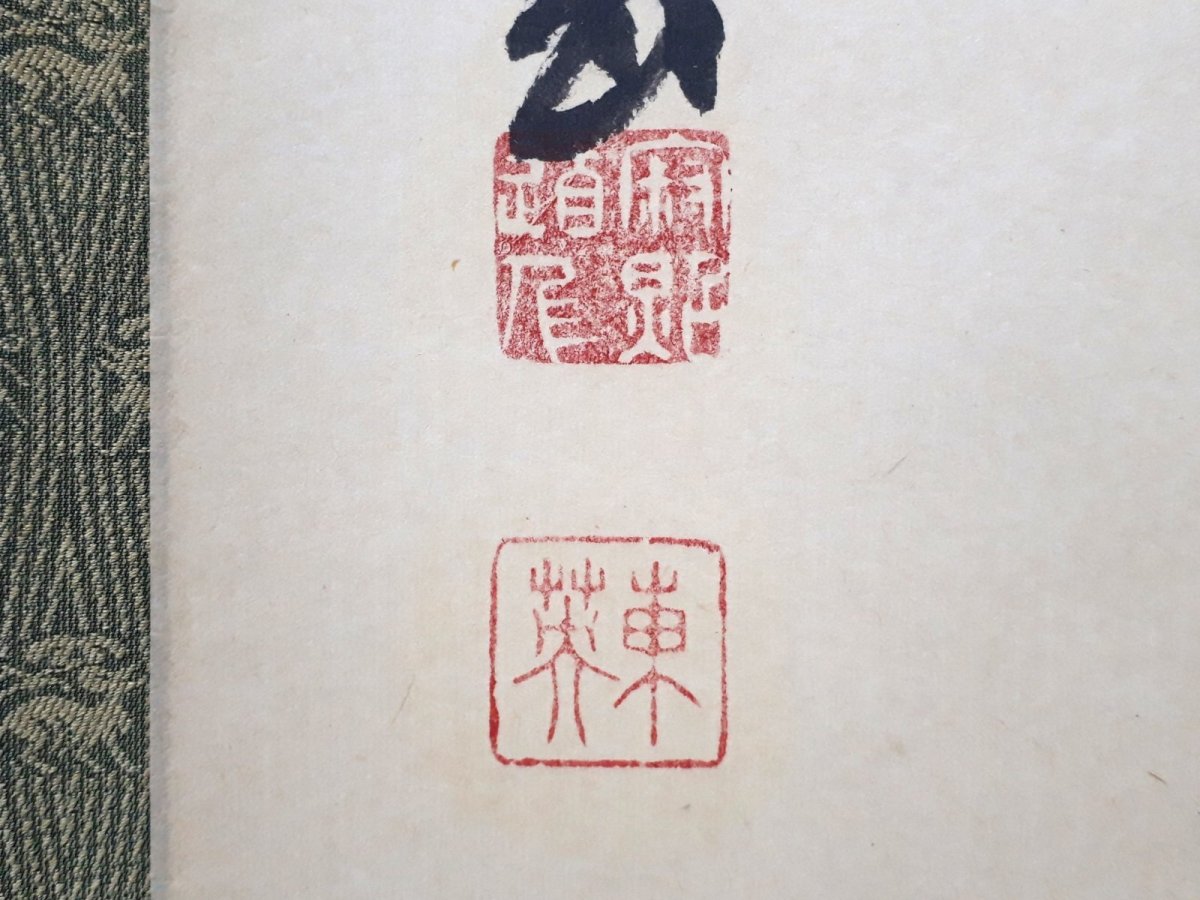 画像3:  掛軸No43【春風入草庵】 (3)