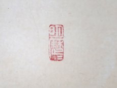 画像4:  掛軸No43【春風入草庵】 (4)