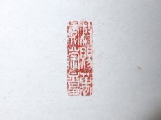 画像4:  掛軸No44【松樹千年翠】 (4)