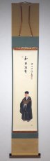 画像1:  掛軸No45【利休居士像　和敬清寂】 (1)