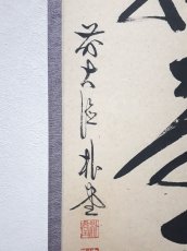 画像2:  掛軸No50【花開萬国春】 (2)