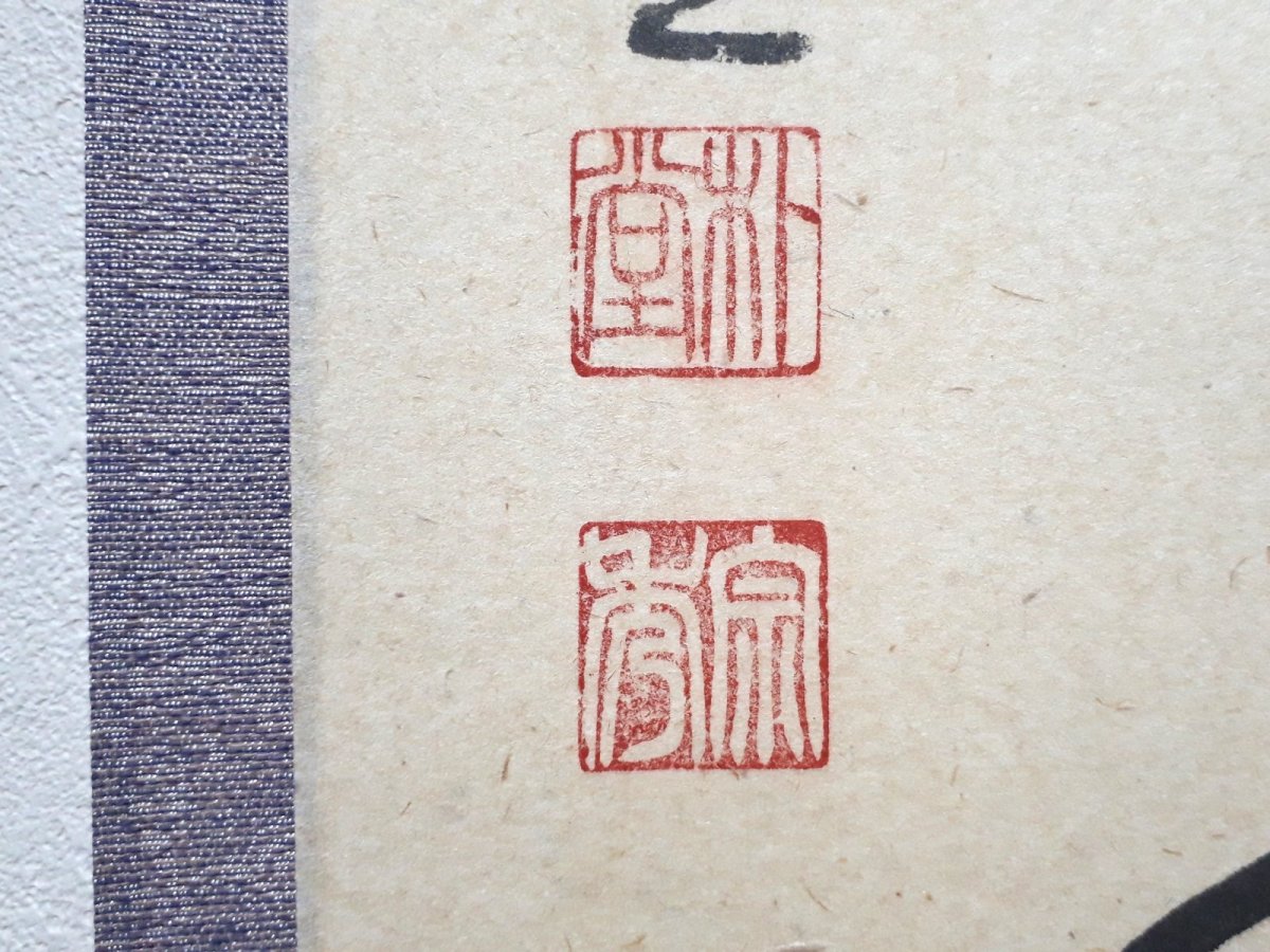 画像3:  掛軸No50【花開萬国春】 (3)