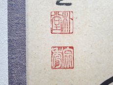 画像3:  掛軸No50【花開萬国春】 (3)