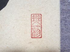 画像4:  掛軸No50【花開萬国春】 (4)