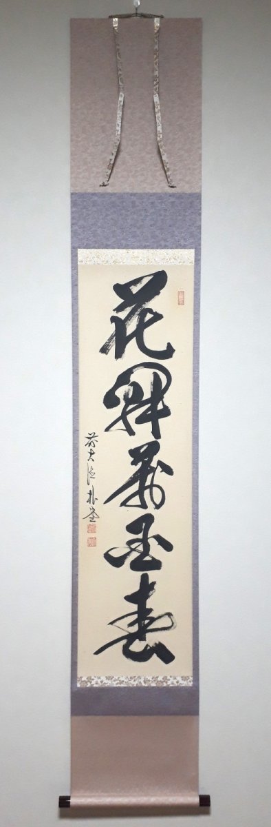 画像1:  掛軸No50【花開萬国春】 (1)