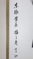 画像2:  掛軸No52【掬水月有手】 (2)