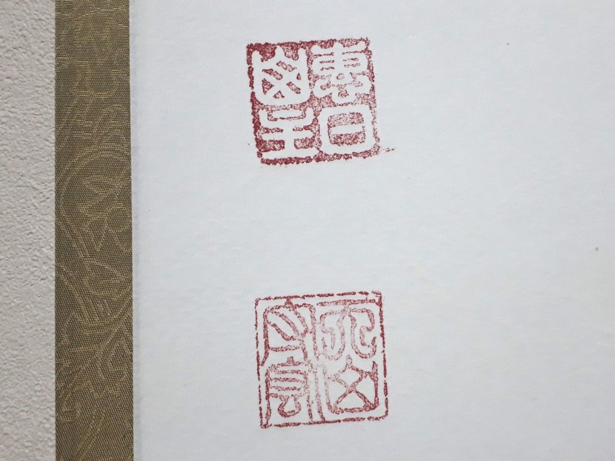 画像3:  掛軸No52【掬水月有手】 (3)