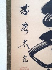 画像2:  掛軸No54【松樹千年翠】 (2)