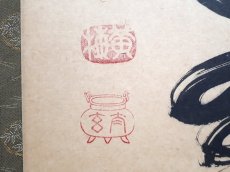 画像3:  掛軸No54【松樹千年翠】 (3)