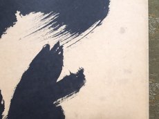 画像5:  掛軸No54【松樹千年翠】 (5)