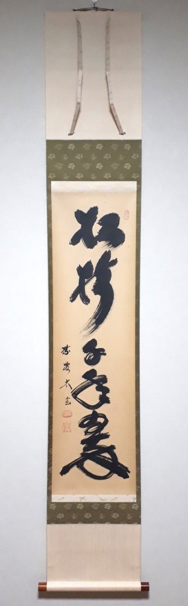 画像1:  掛軸No54【松樹千年翠】 (1)