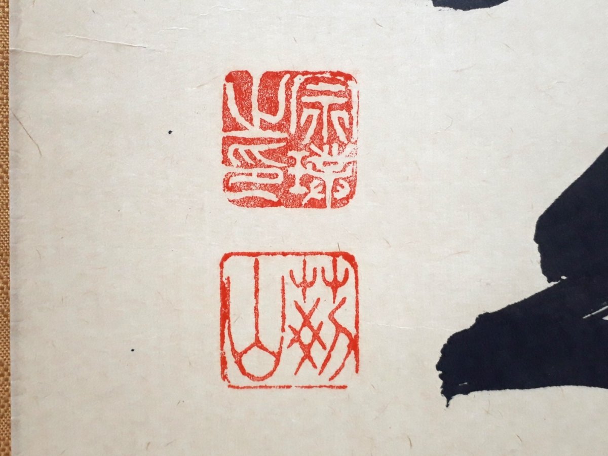 画像2:  掛軸No55【梅花的々西来意】 (2)