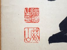 画像2:  掛軸No55【梅花的々西来意】 (2)