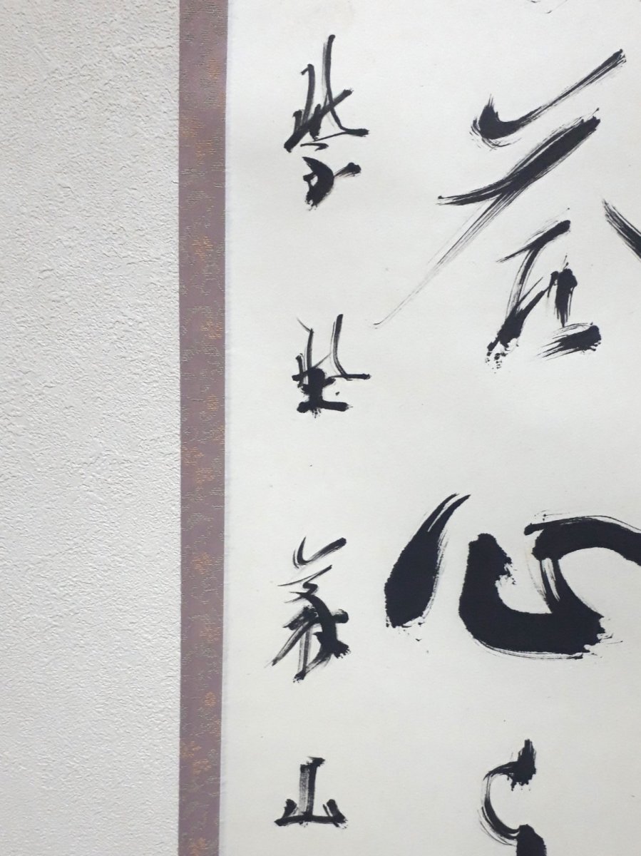 画像2:  掛軸No56【笑而不答心自閑】 (2)