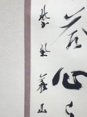 画像2:  掛軸No56【笑而不答心自閑】 (2)