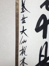 画像2:  掛軸No57【無事是貴人】 (2)