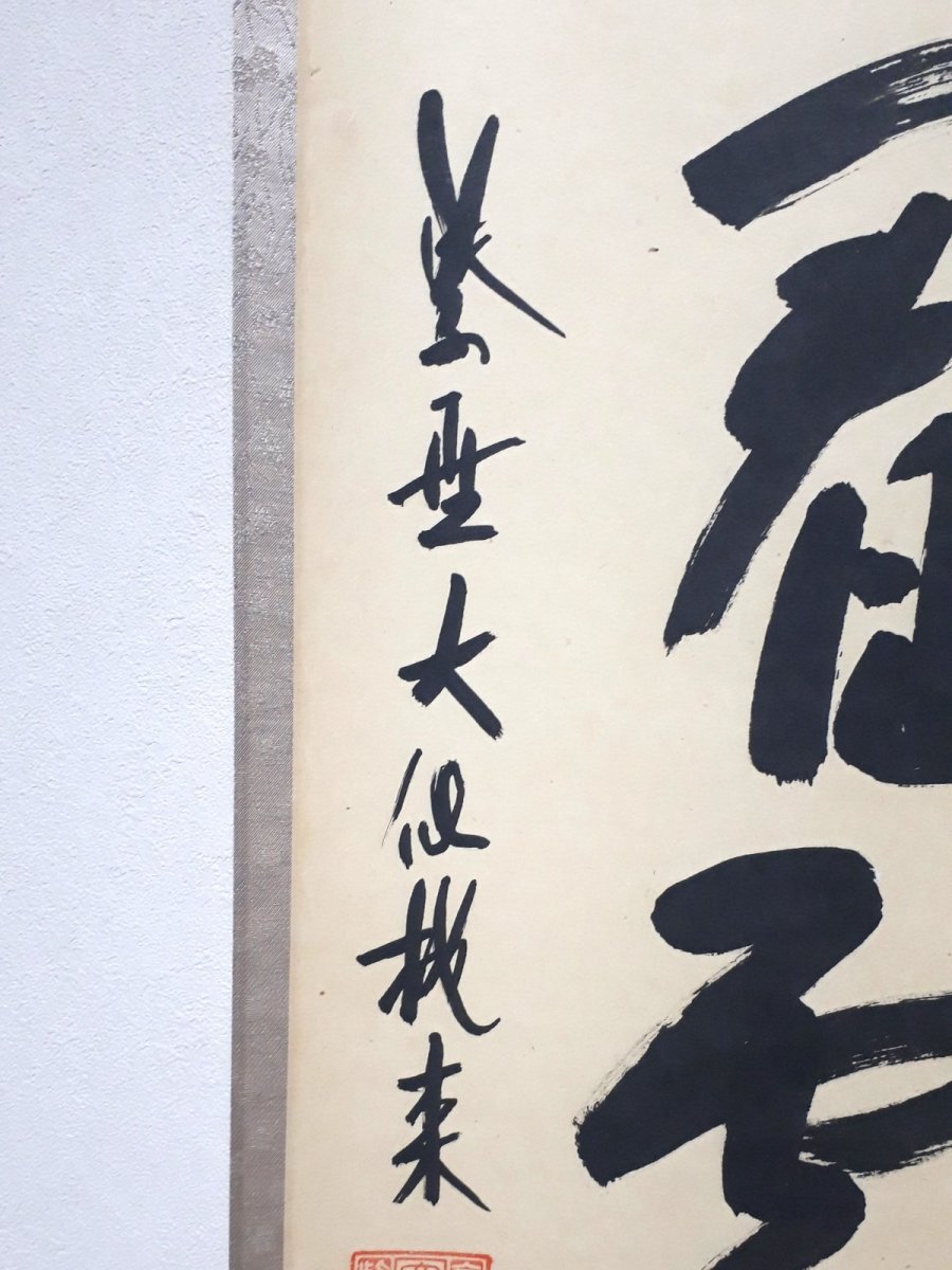 画像2:  掛軸No58【座看雲起時】 (2)