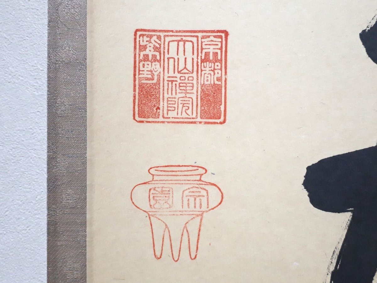 画像3:  掛軸No58【座看雲起時】 (3)