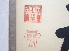 画像3:  掛軸No58【座看雲起時】 (3)