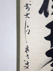 画像2:  掛軸No60【松樹千年翠】 (2)