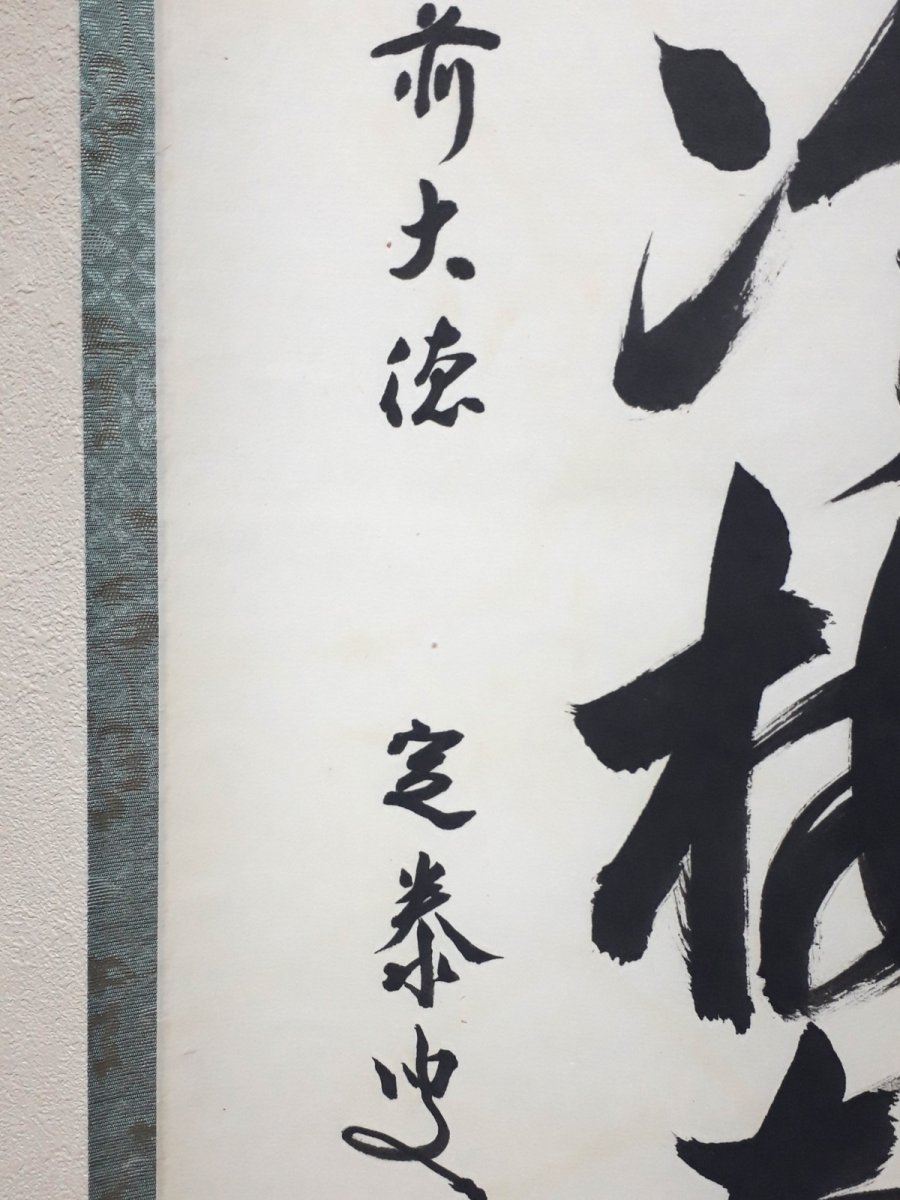 画像2:  掛軸No61【雪北嶺冷梅南枝香】 (2)