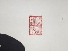 画像4:  掛軸No61【雪北嶺冷梅南枝香】 (4)