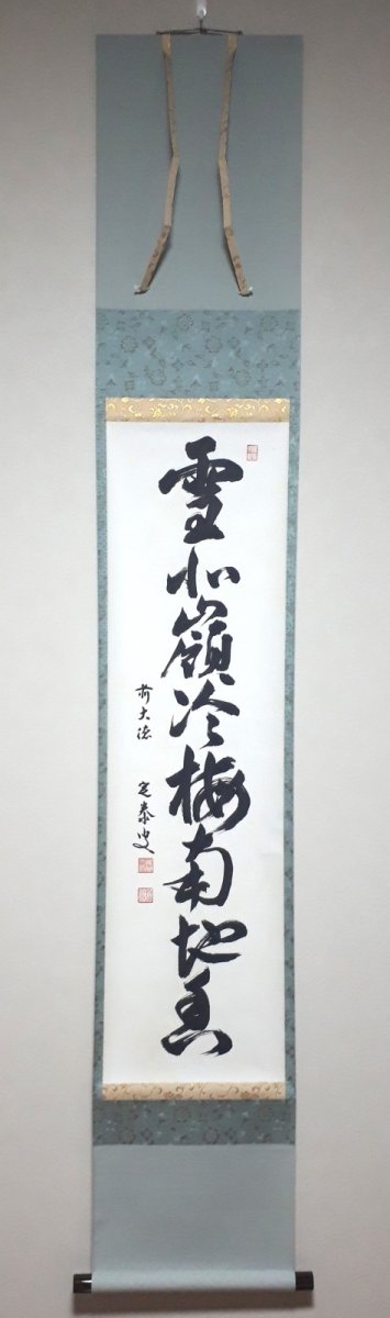 画像1:  掛軸No61【雪北嶺冷梅南枝香】 (1)