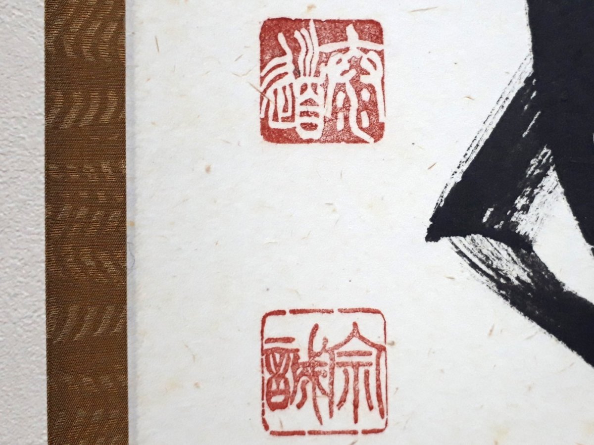 画像3:  掛軸No62【日々是好日】 (3)