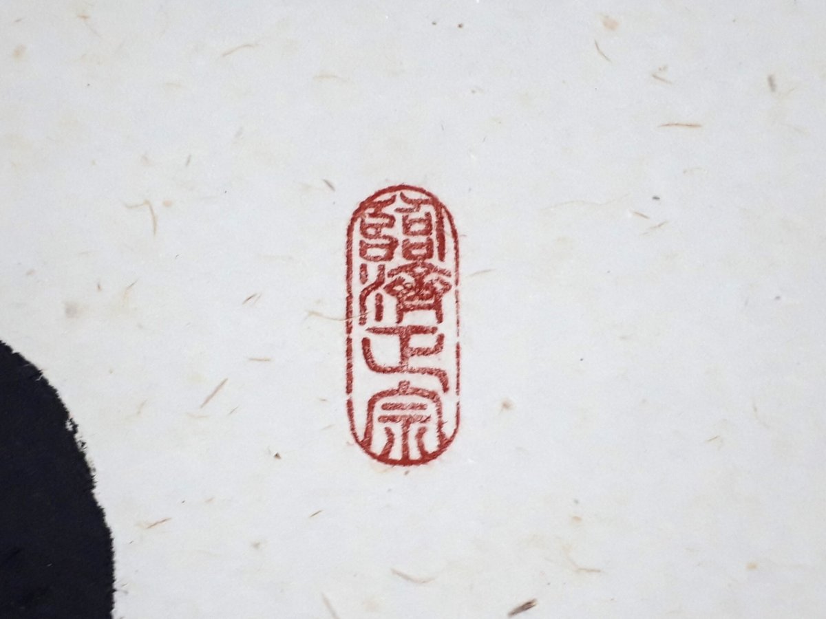 画像4:  掛軸No62【日々是好日】 (4)