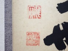 画像3:  掛軸No63【今日是好日】 (3)