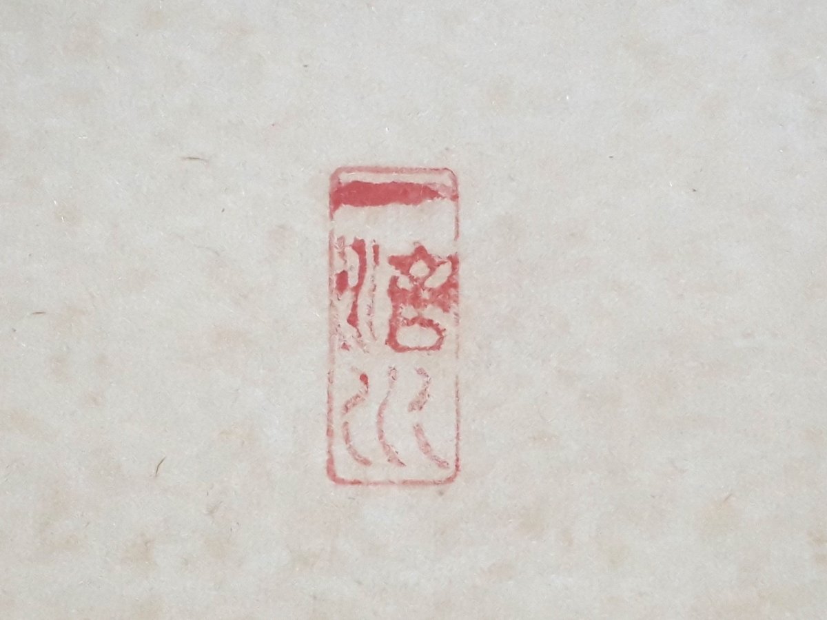 画像4:  掛軸No63【今日是好日】 (4)