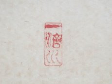 画像4:  掛軸No63【今日是好日】 (4)