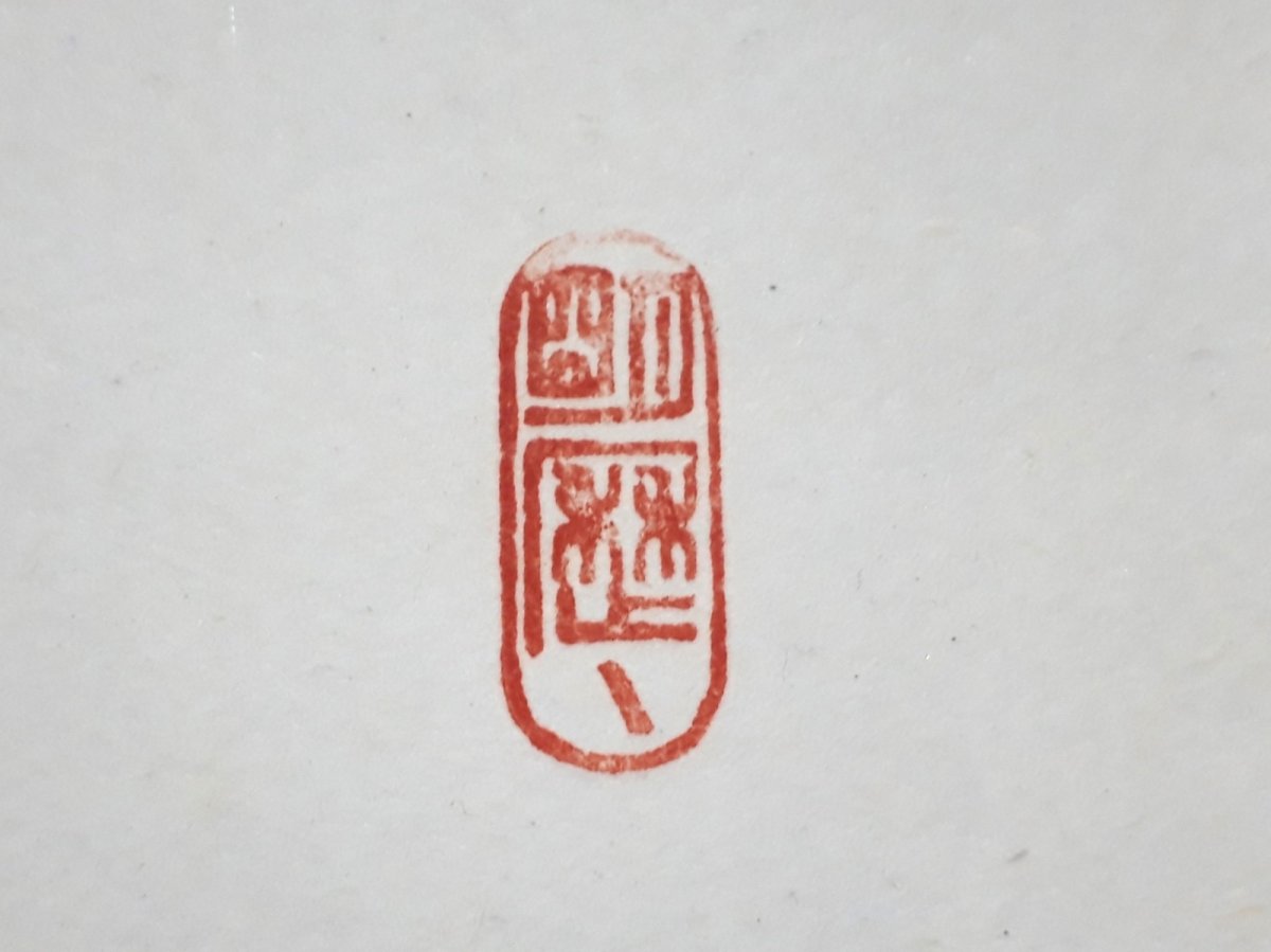 画像4:  掛軸No65【白雲抱幽石】 (4)