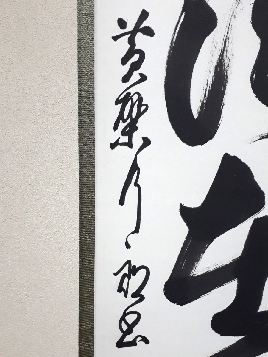 画像2:  掛軸No66【清風在竹林】 (2)