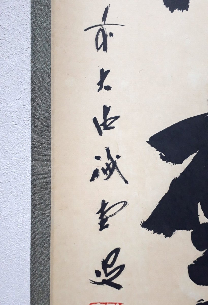 画像2:  掛軸No67【松風塵外心】 (2)