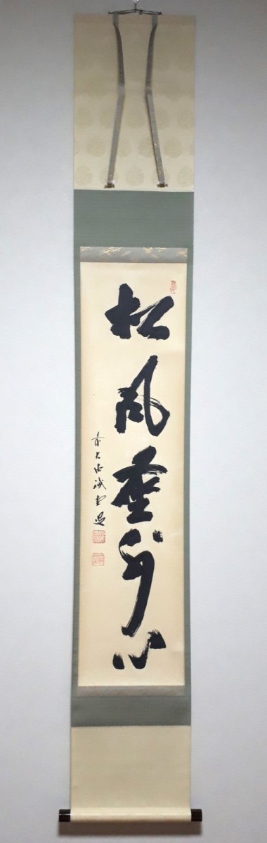 画像1:  掛軸No67【松風塵外心】 (1)