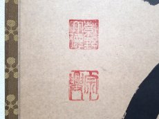 画像3:  掛軸No69【今日是好日】 (3)